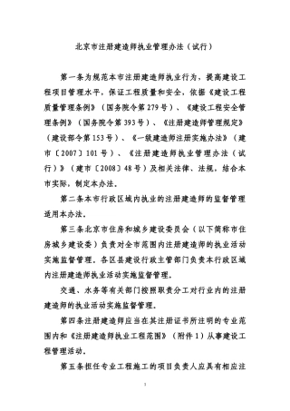 注册建造师执业管理办法
