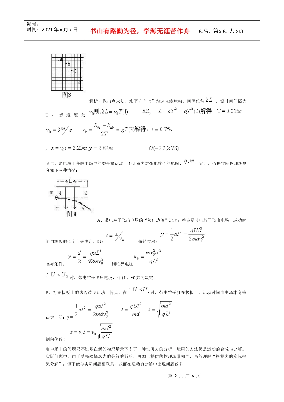 浅析“运动的独立性原理”在中学物理教学中的价值和地位_第2页