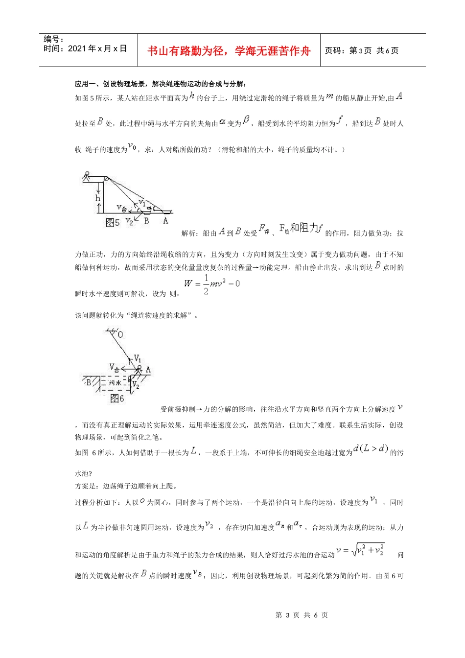 浅析“运动的独立性原理”在中学物理教学中的价值和地位_第3页