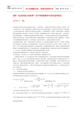 浅析“运动的独立性原理”在中学物理教学中的价值和地位