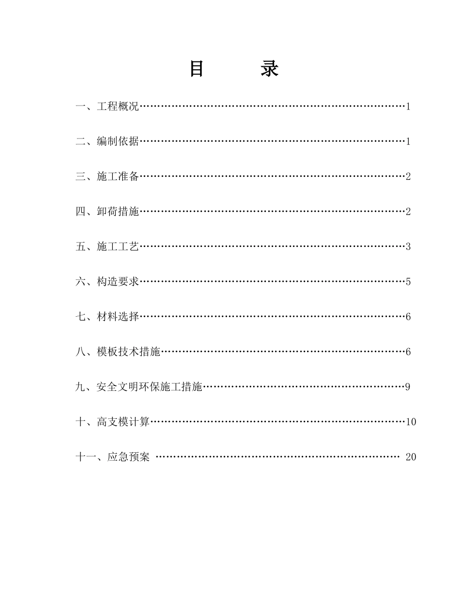 活动中心高支模专项施工方案_第1页