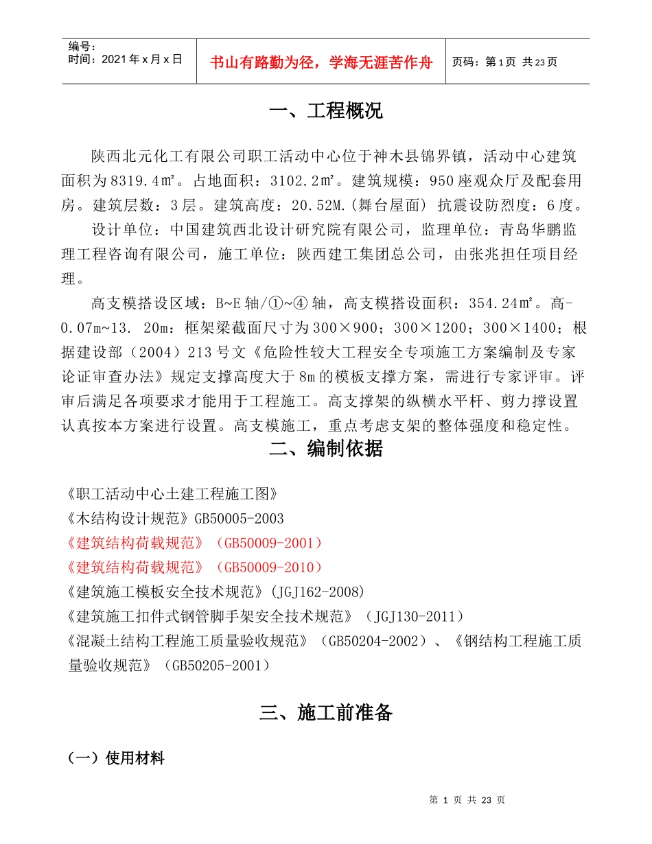 活动中心高支模专项施工方案_第2页