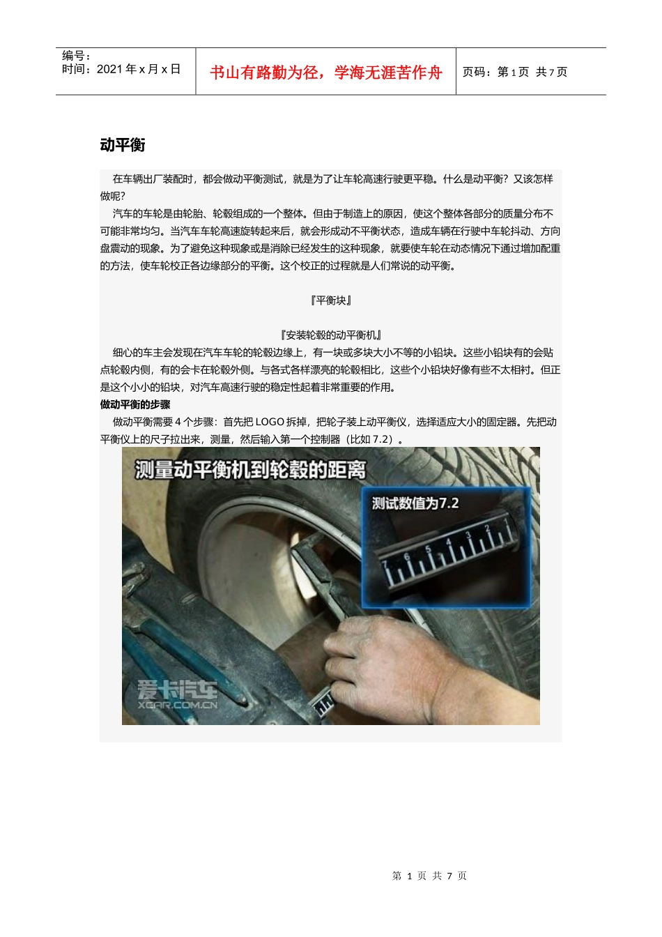 汽车之家动平衡相关知识_第1页