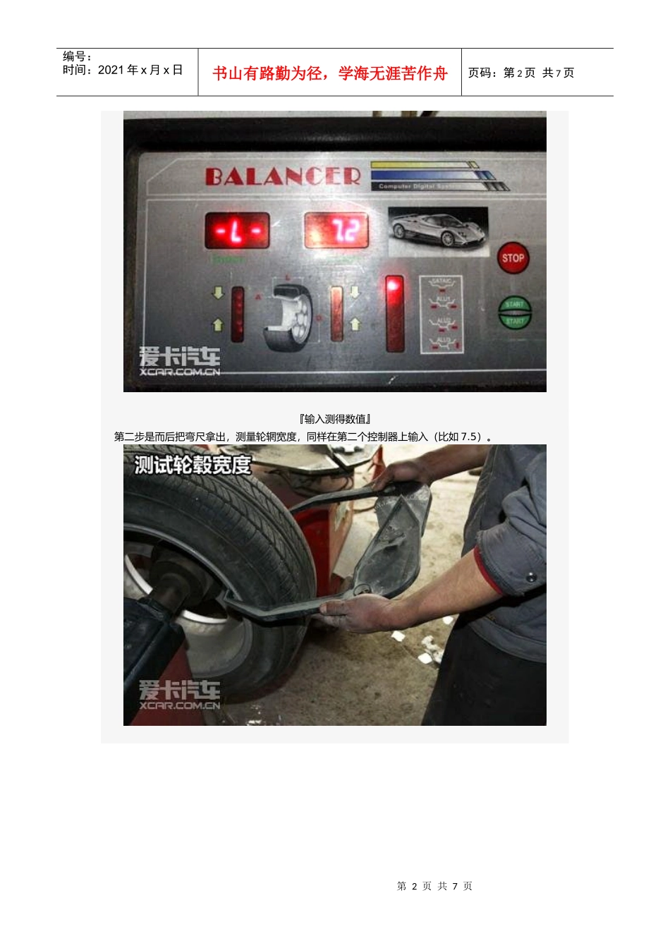 汽车之家动平衡相关知识_第2页