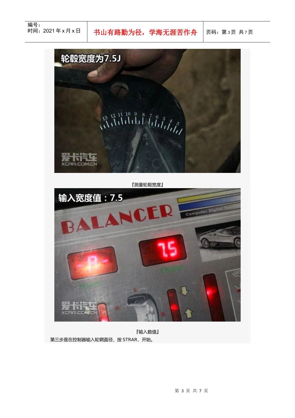 汽车之家动平衡相关知识_第3页