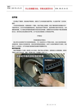 汽车之家动平衡相关知识
