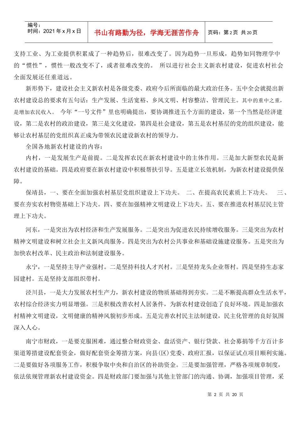 浅析社会主义新农村建设_第2页