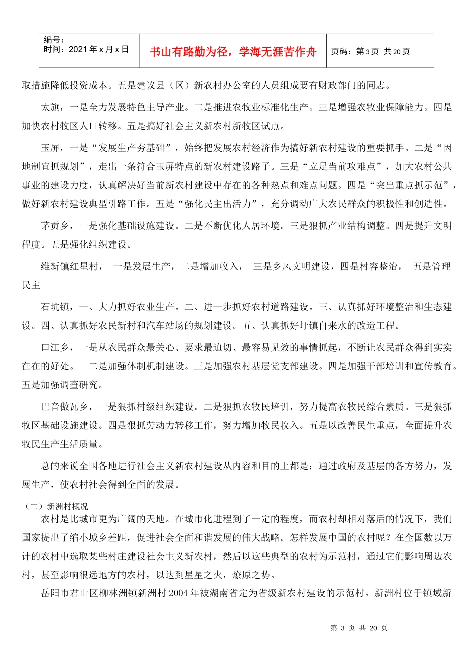 浅析社会主义新农村建设_第3页