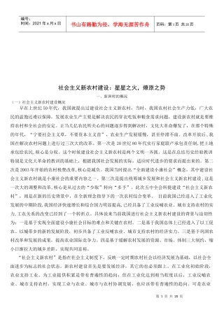 浅析社会主义新农村建设