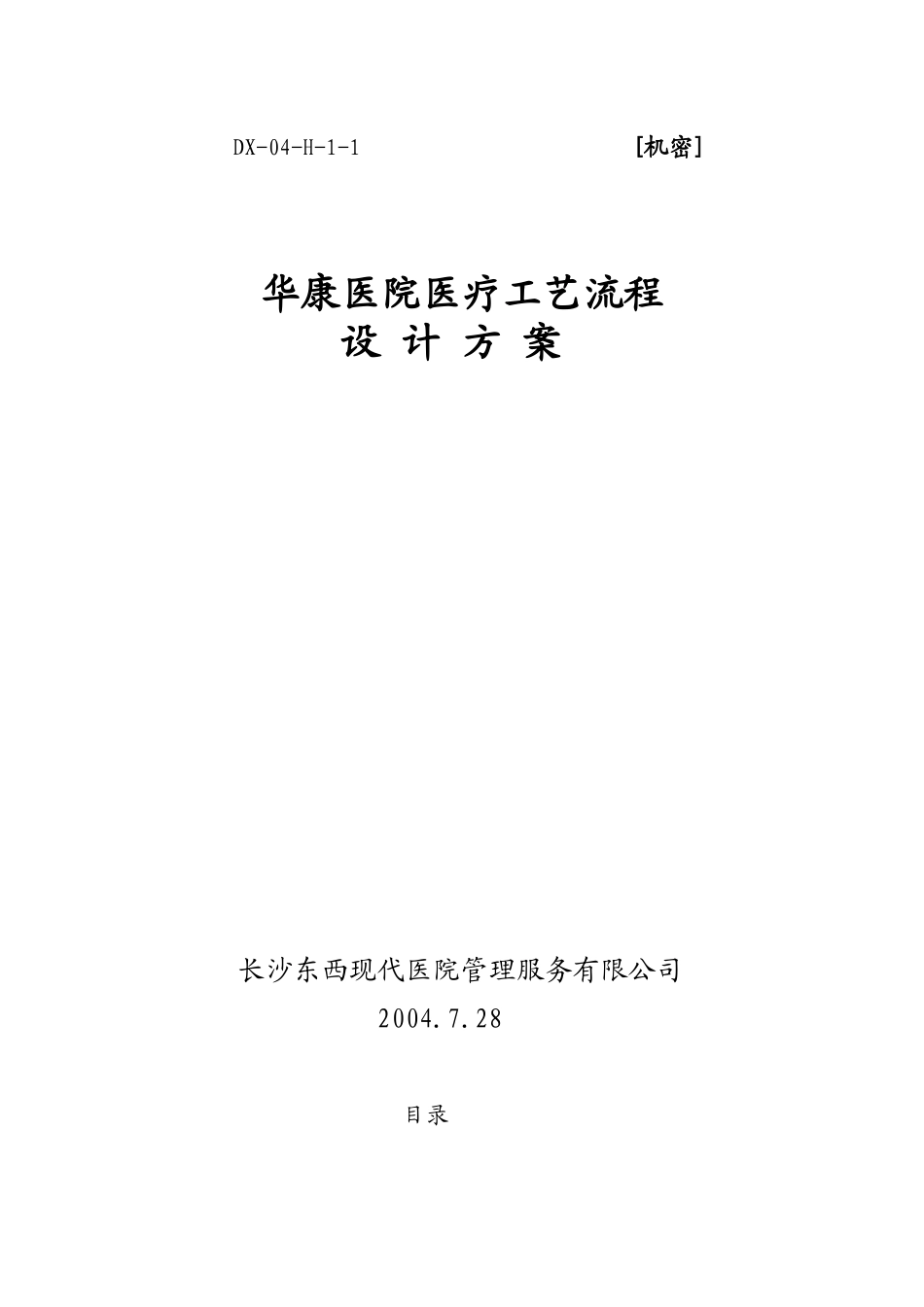 某医院医疗工艺流程设计方案_第1页