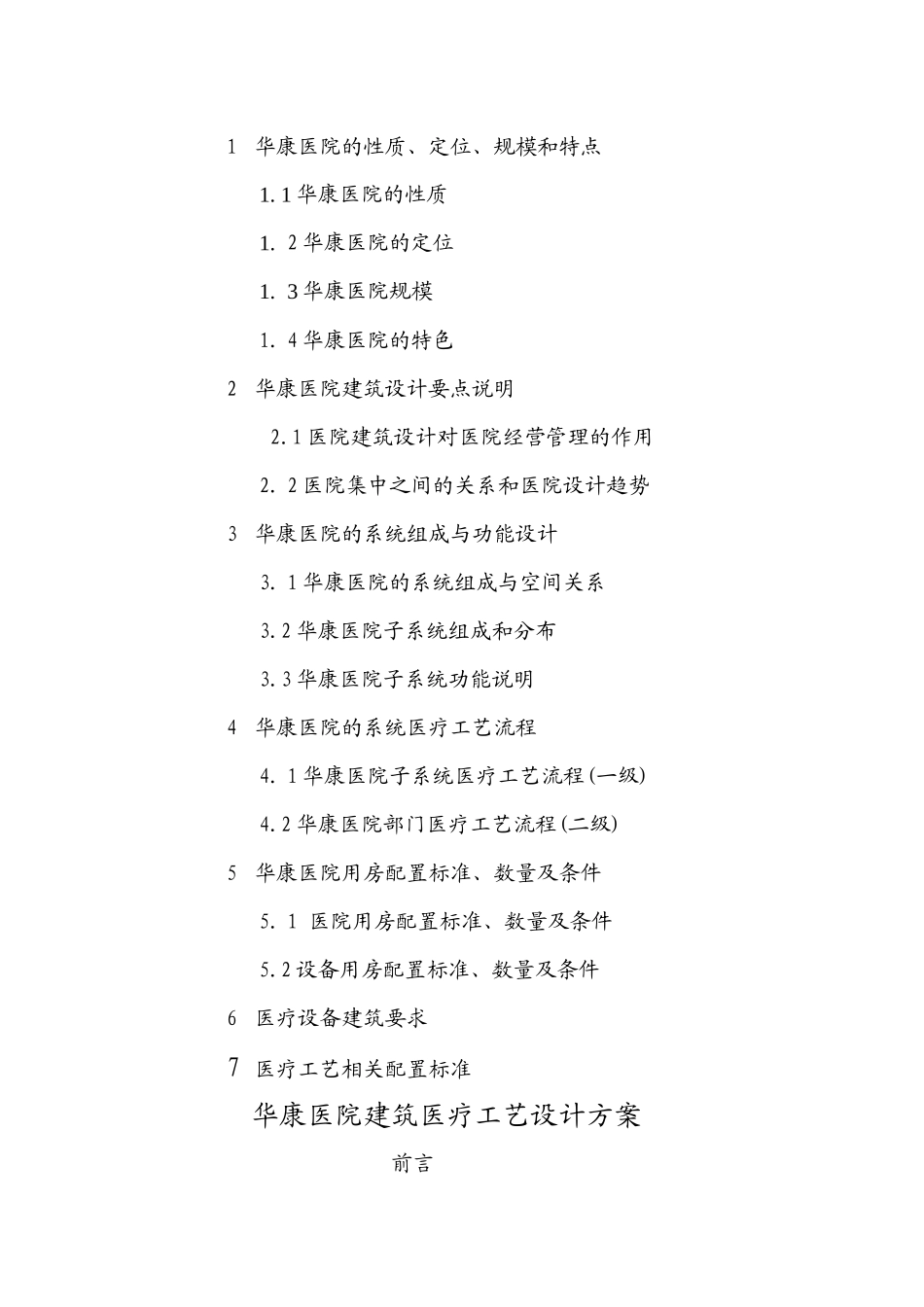 某医院医疗工艺流程设计方案_第2页