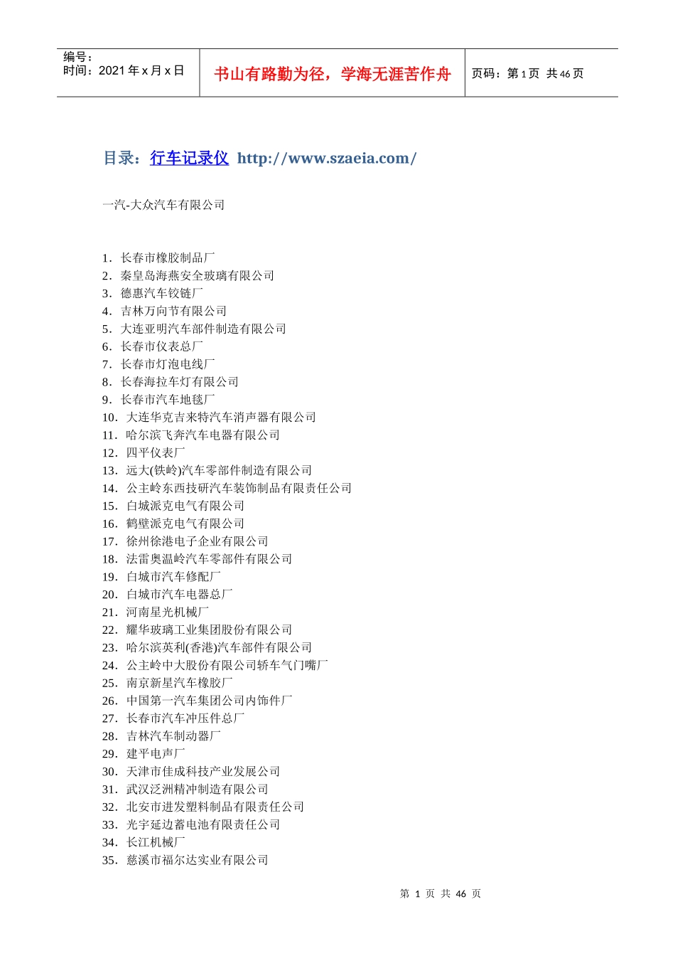 汽车主机厂配套企业(完整版_第1页
