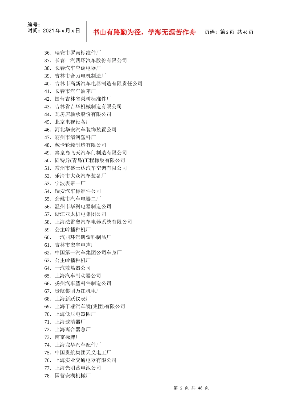 汽车主机厂配套企业(完整版_第2页