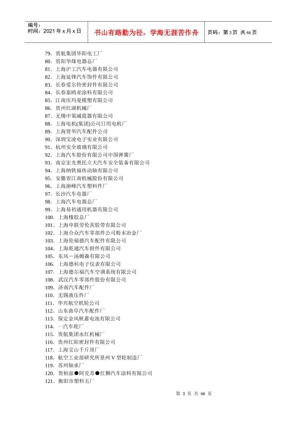 汽车主机厂配套企业(完整版_第3页