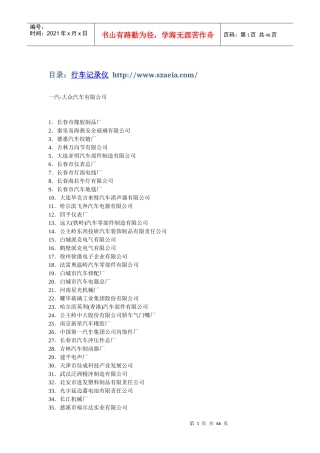 汽车主机厂配套企业(完整版