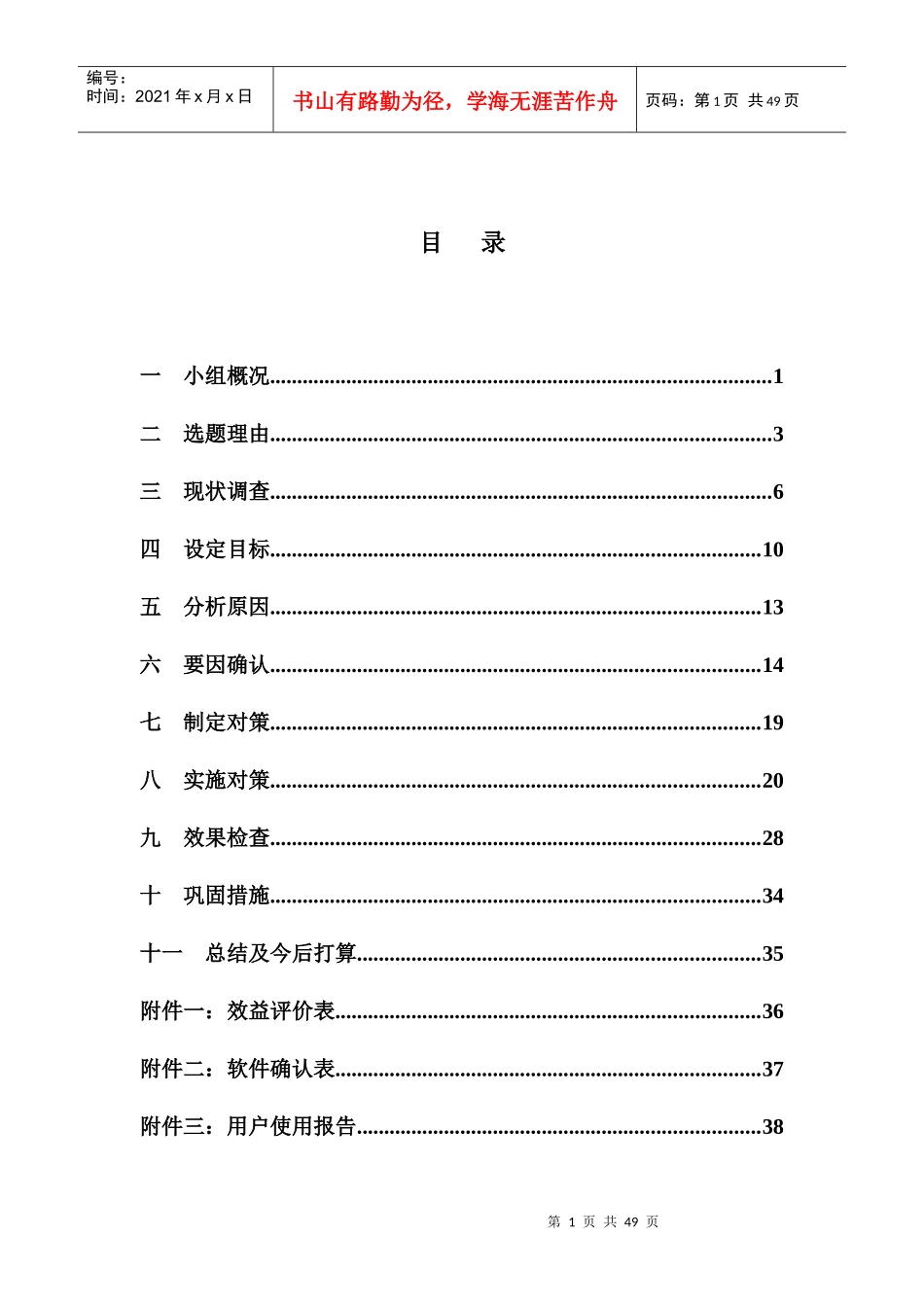 河北院QC报告__减少项目管理数据的提取时间_项目管理QC_第3页