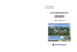 河北院QC报告__减少项目管理数据的提取时间_项目管理QC