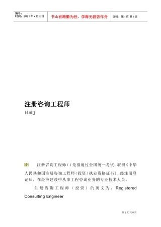 注册咨询工程师相关范本