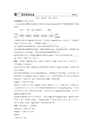 二轮专题复习限时练习：方法与技巧专题3 工艺流程题的深度整合_