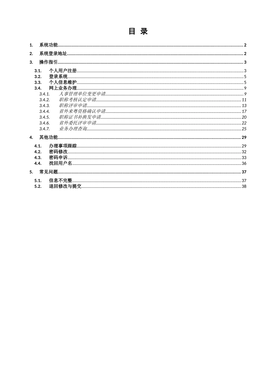 广东省技术人才网上申报系统操作手册(外网)_个人(1)_第2页