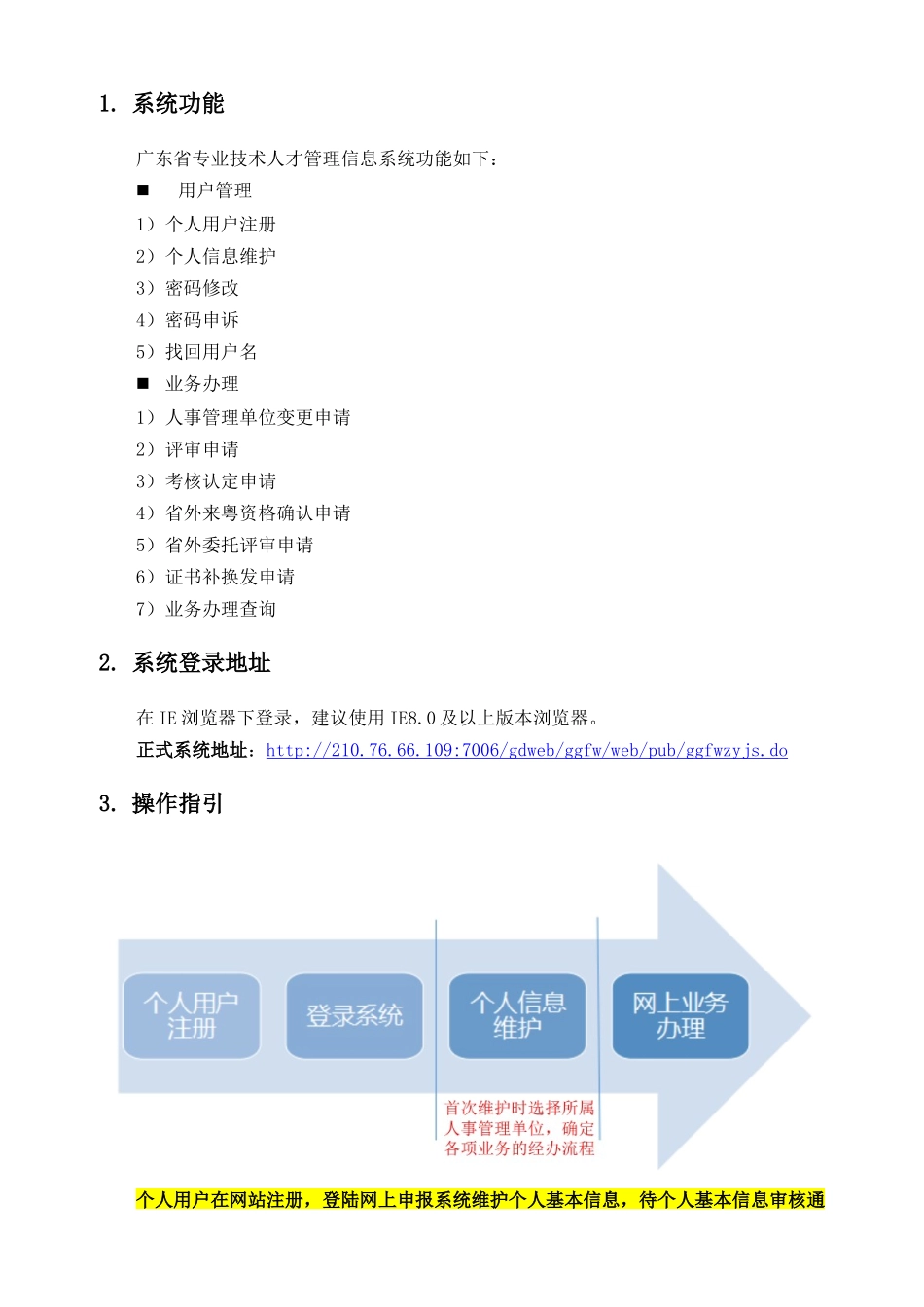 广东省技术人才网上申报系统操作手册(外网)_个人(1)_第3页