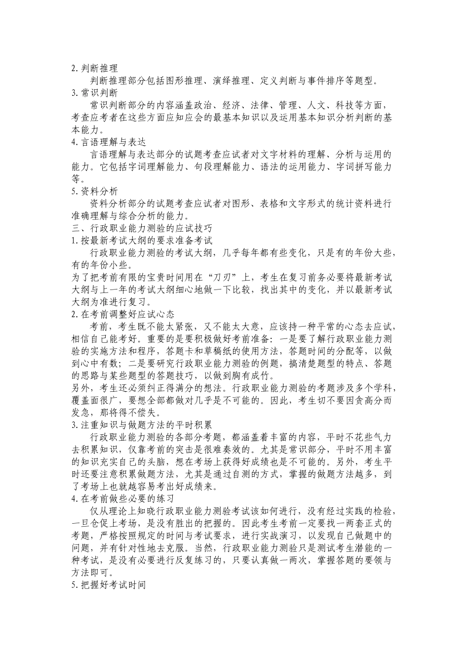 行政职业能力测验概述_第2页