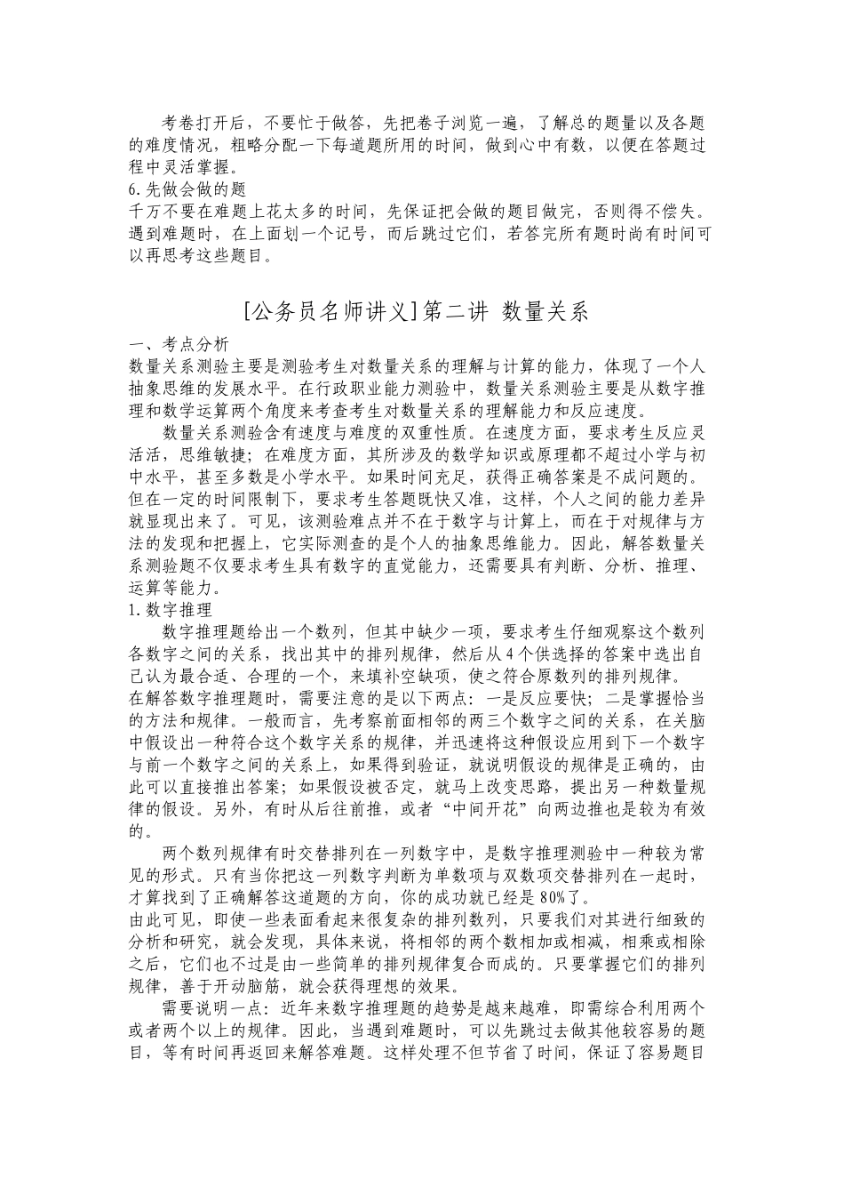 行政职业能力测验概述_第3页