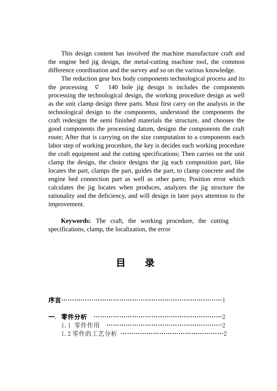 悬架的工艺规程及钻右端面上各孔和螺纹的工装夹具设计_第3页