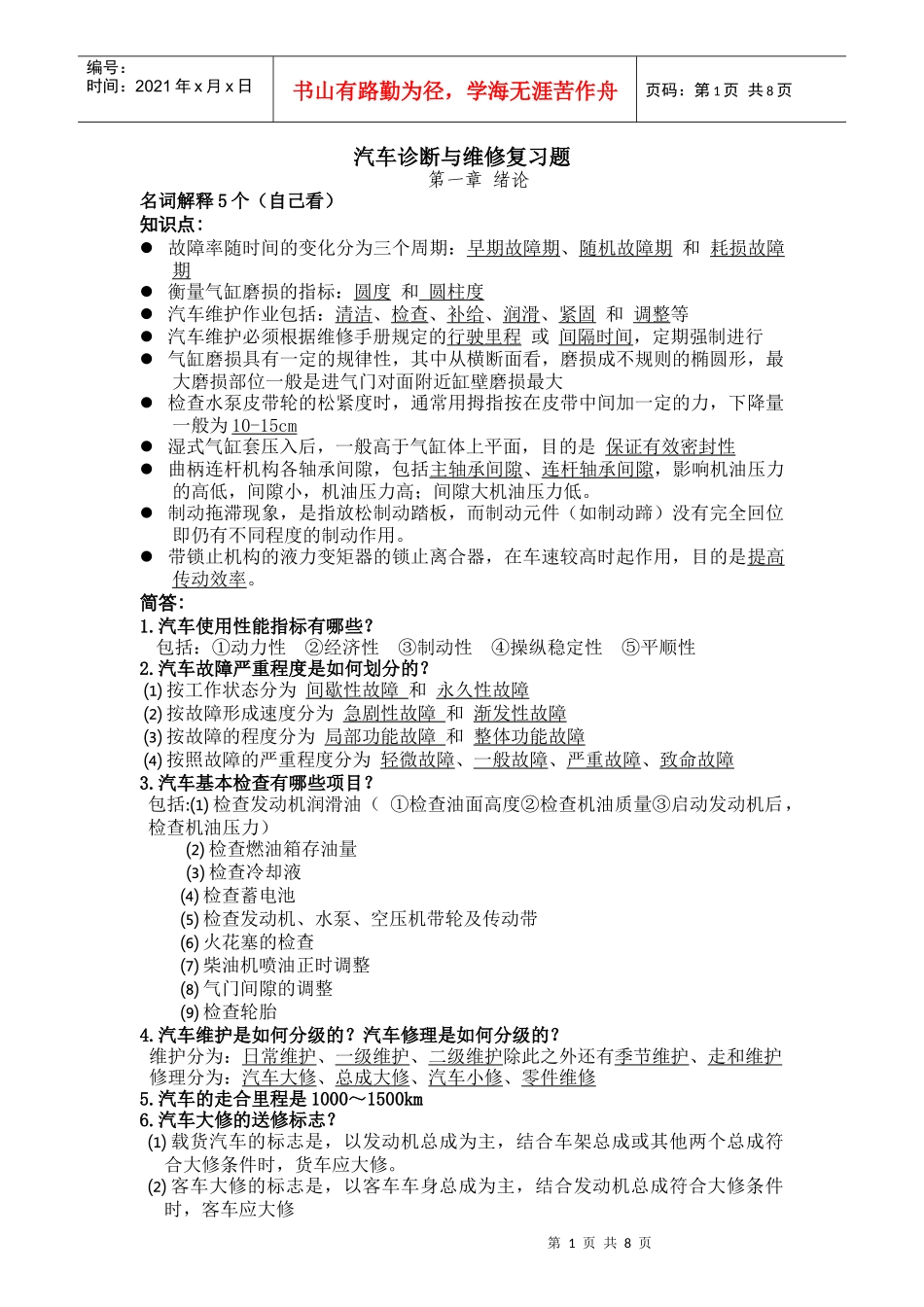 汽车诊断与维修复习题(答案)_第1页