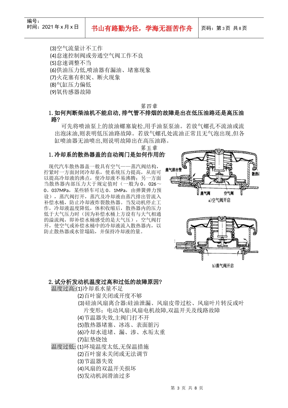 汽车诊断与维修复习题(答案)_第3页
