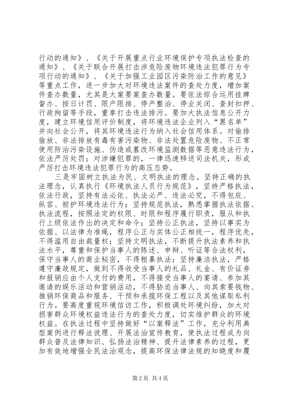 环境执法活动方案范文 _第2页