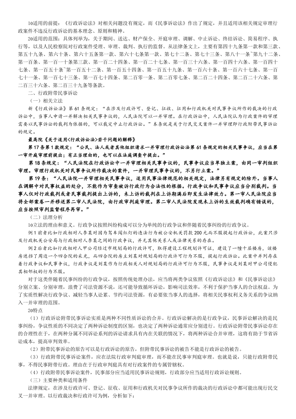 行政诉讼法概述_第3页