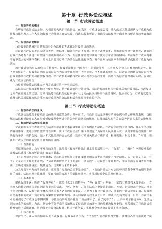 行政诉讼法概述