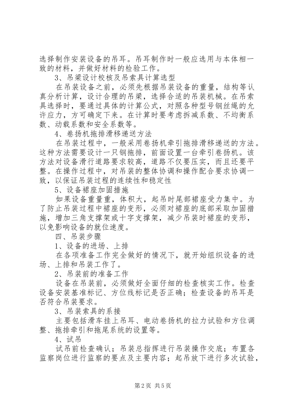 大型设备吊装实施方案 _第2页