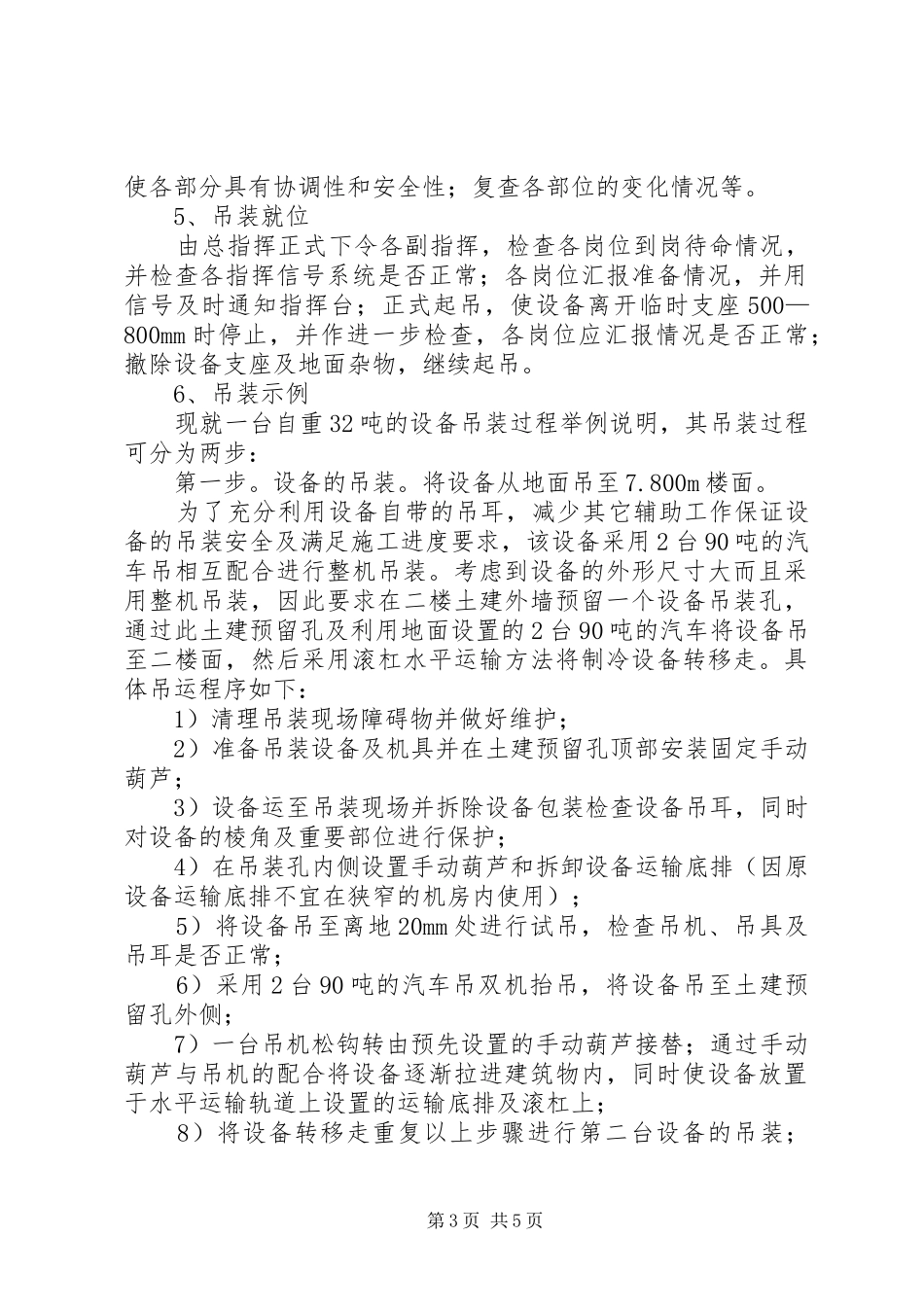 大型设备吊装实施方案 _第3页