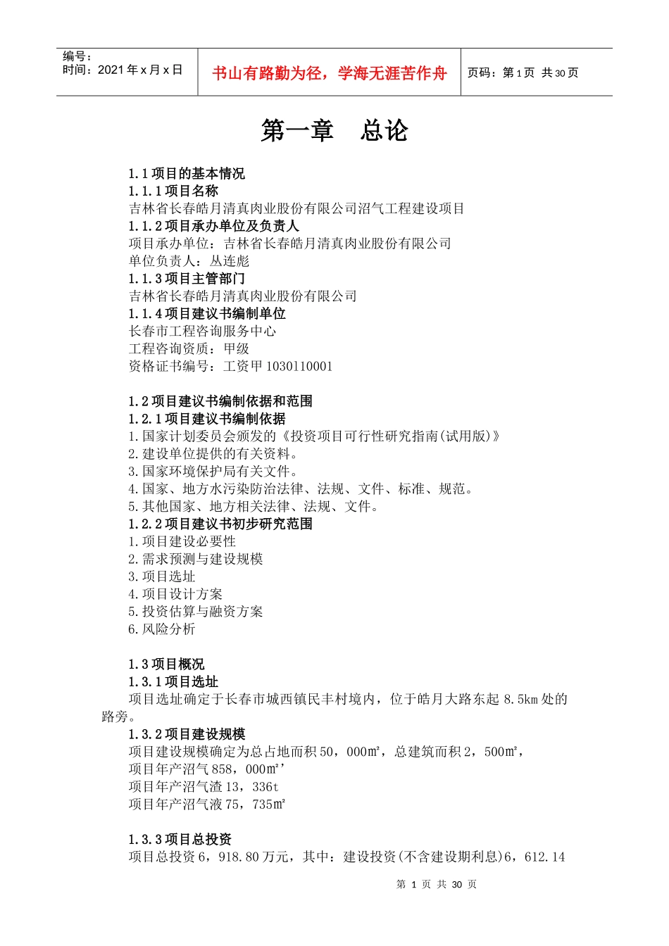 沼气项目建议书XXXX0119_第1页