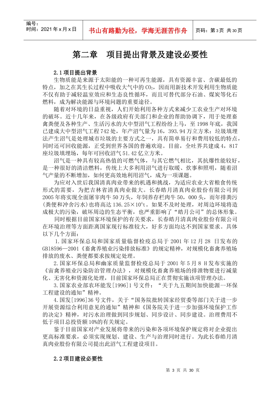 沼气项目建议书XXXX0119_第3页