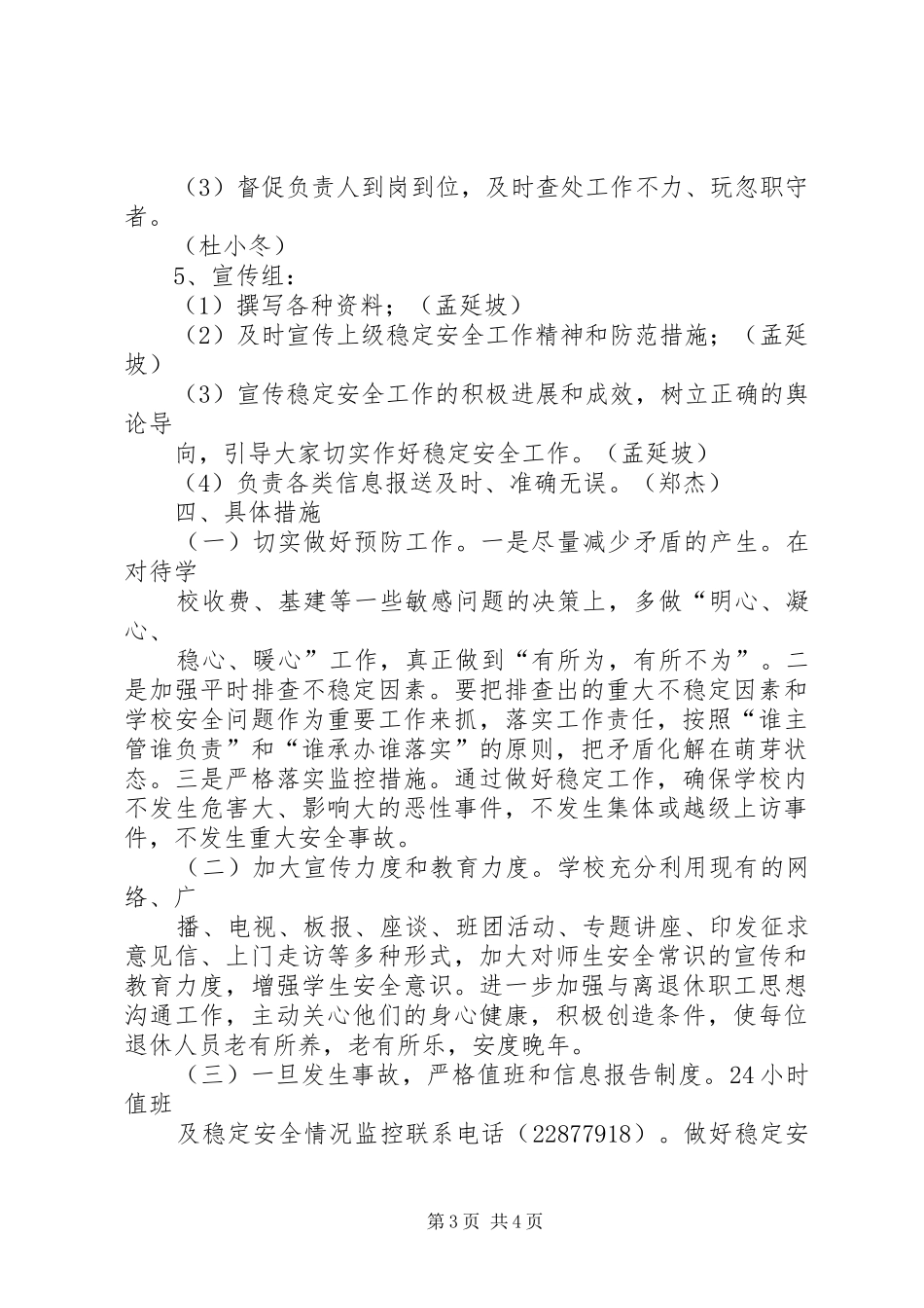 学校维稳安全工作应急预案 _第3页