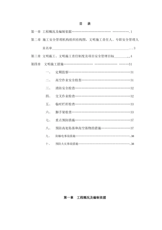 施工单位安全生产文明施工责任制度汇编