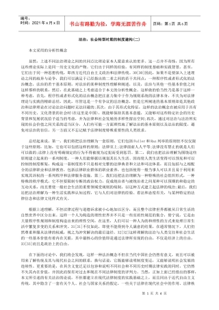 法治：社会转型时期的制度建构(二)