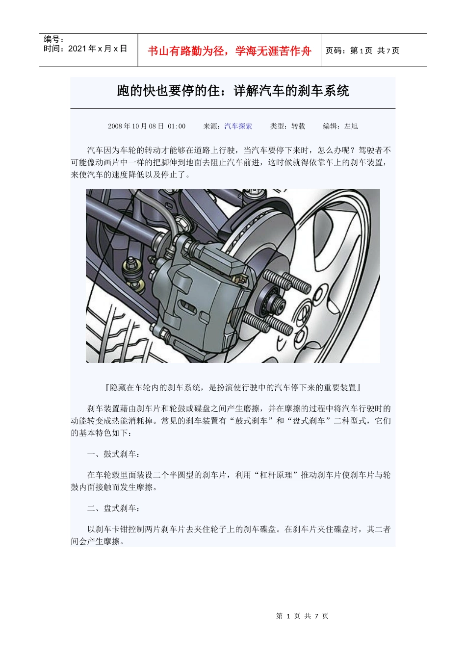 汽车“刹车”_第1页