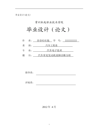 汽车常见故障诊断与分析报告