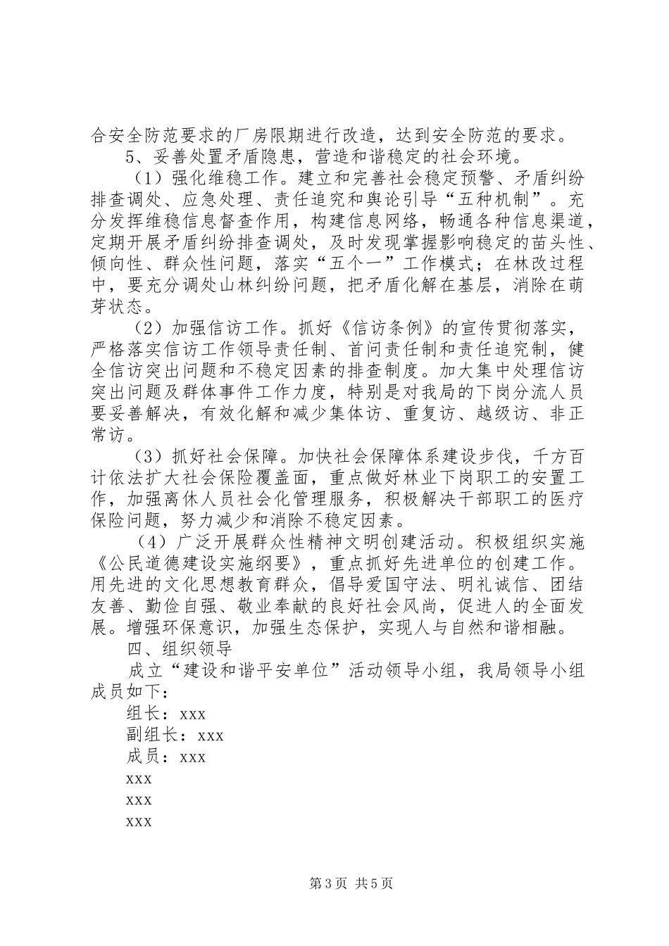 建设和谐平安XX县的工作实施方案 _第3页