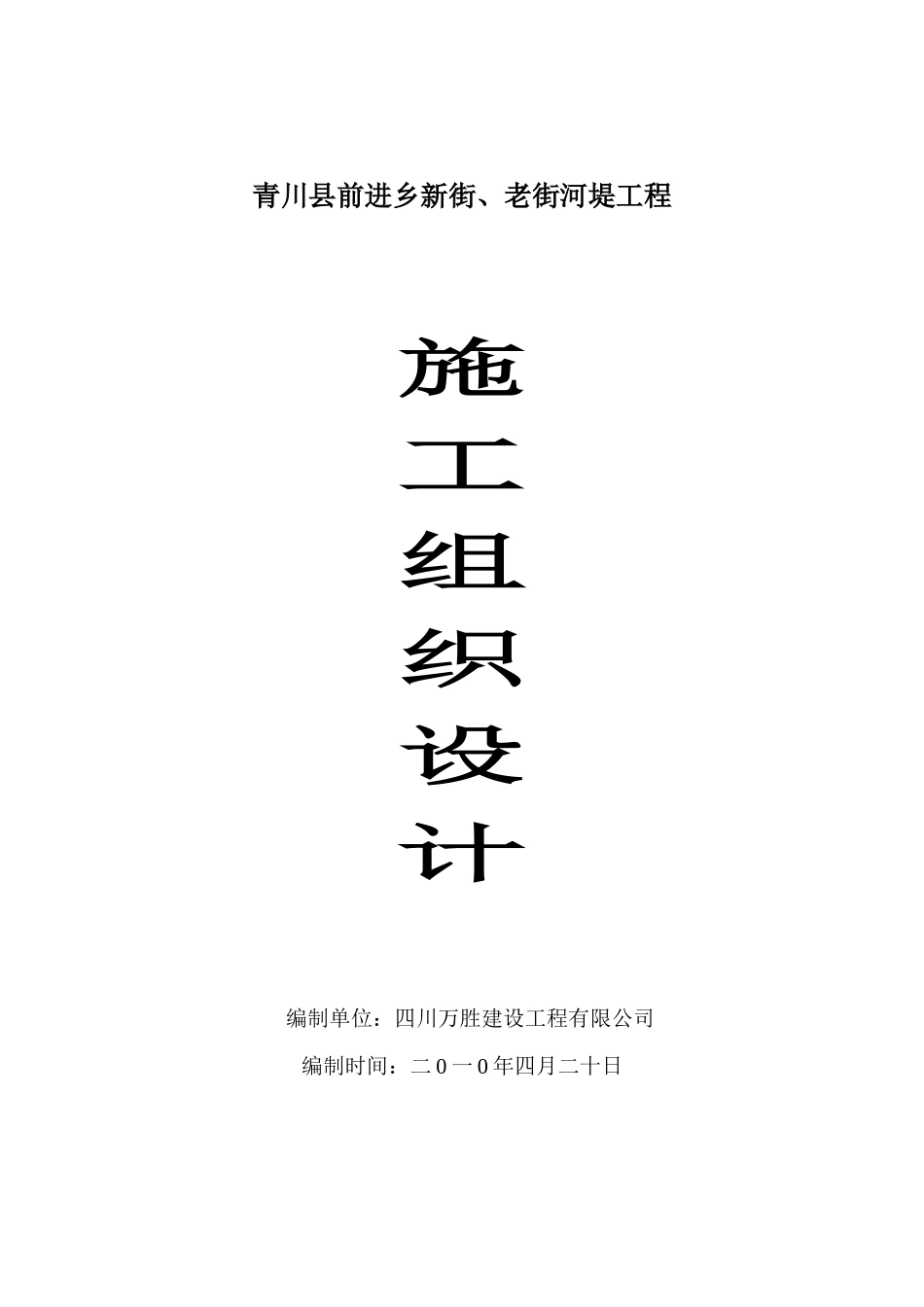 河堤施工组织设计#1_第1页