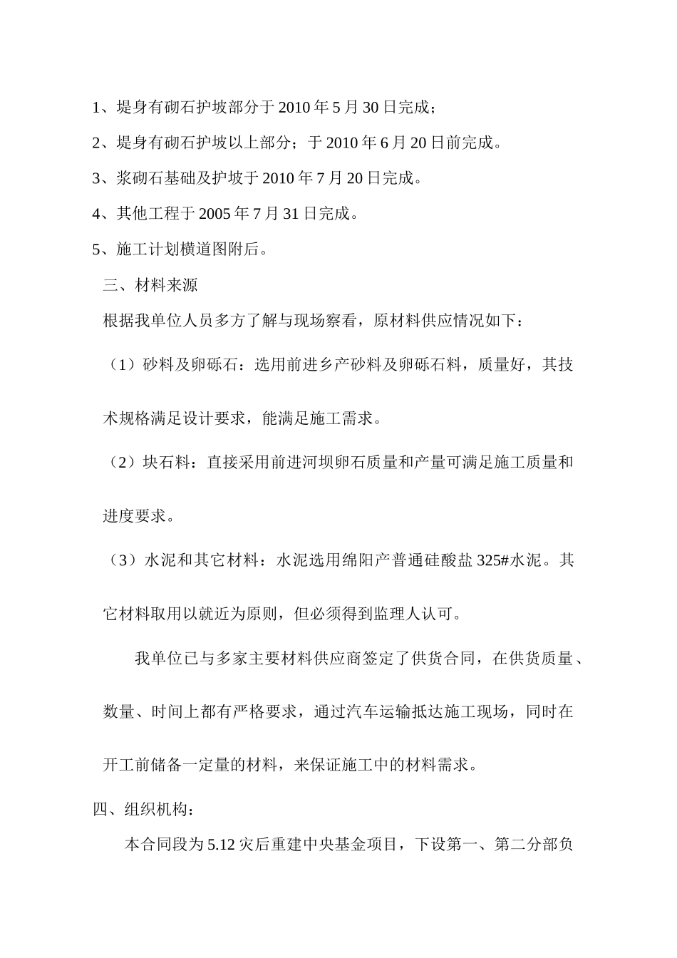 河堤施工组织设计#1_第3页