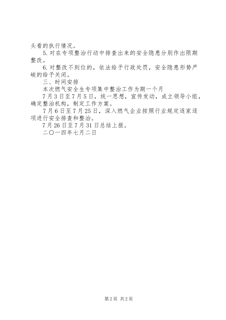 XX年全县城镇燃气安全生产专项整治工作实施方案 _第2页