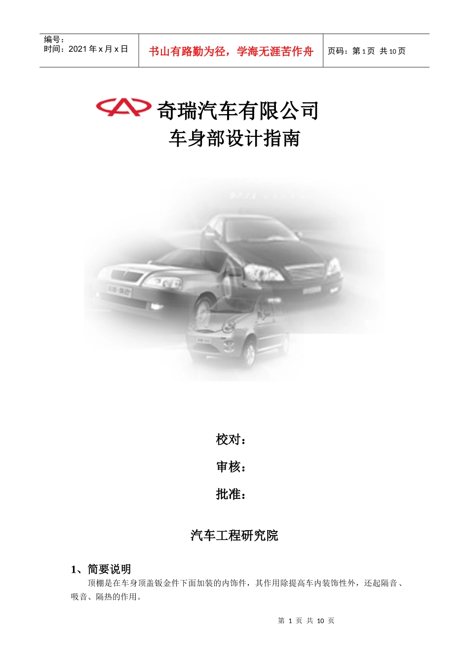 汽车顶棚设计指南内容_第1页