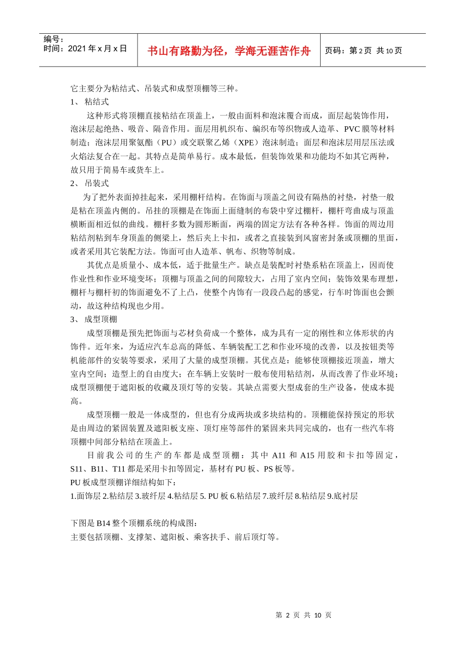 汽车顶棚设计指南内容_第2页
