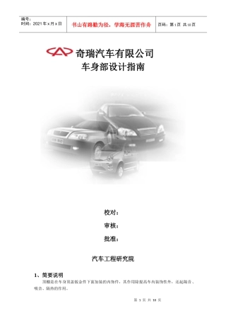 汽车顶棚设计指南内容