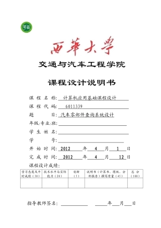 汽车零部件查询系统设计说明书